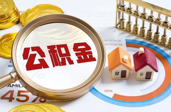 抚州离职6个月后公积金无法提取（抚州离职6个月后公积金无法提取 知乎）